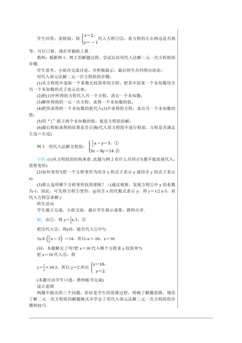 8.2  消元——解二元一次方程组(第一课时) 教案--人教版初中数学七年级下