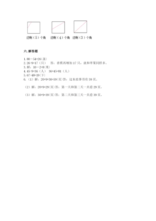 人教版二年级上册数学期中测试卷附答案【培优a卷】.docx