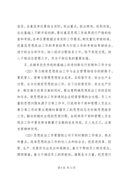 公司关于加强和改进思想政治工作的实施意见 (4).docx