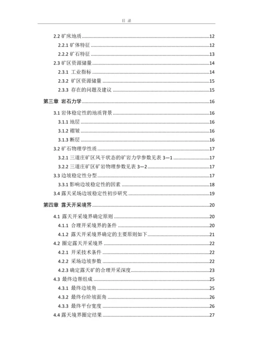 某钼矿露天开采采剥工艺系统的毕业设计说明书.docx