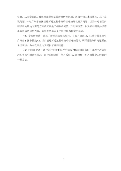 16行管管理1班曹国杰毕业论文.docx