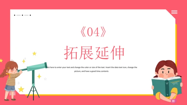 统编版语文五年级下册 第二单元  快乐读书吧：读古典名著，品百味人生 课件