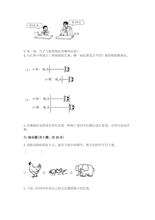 教科版一年级上册科学期末测试卷【精华版】.docx