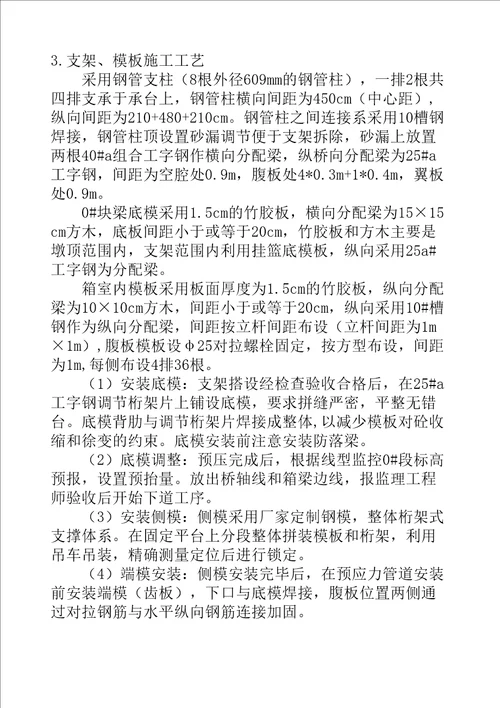 块支架预压施工