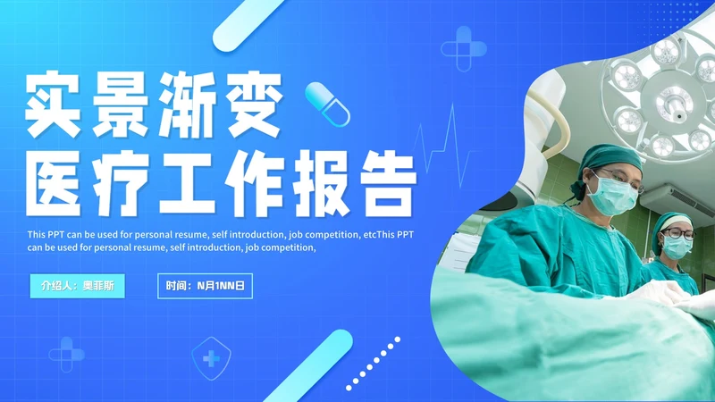 清新蓝色渐变实景医疗医学PPT模板