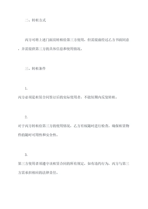 门面房三方转租协议