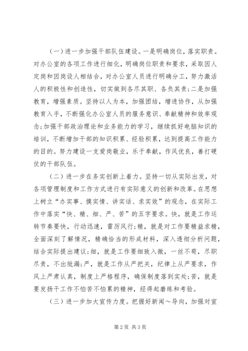 机关办公室年度工作计划 (2).docx