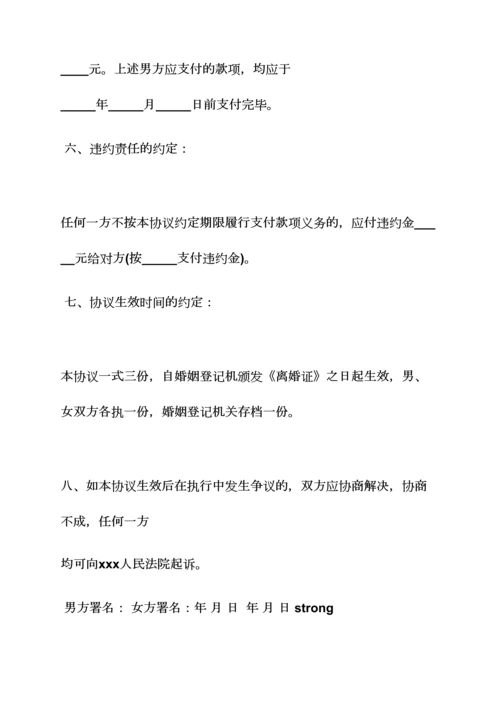 老年人离婚协议书范本.docx