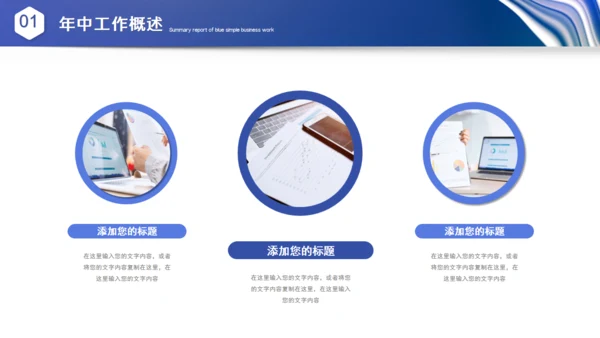 波纹科技风年中总结汇报通用PPT模板