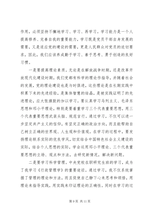 党性的认识分析材料.docx