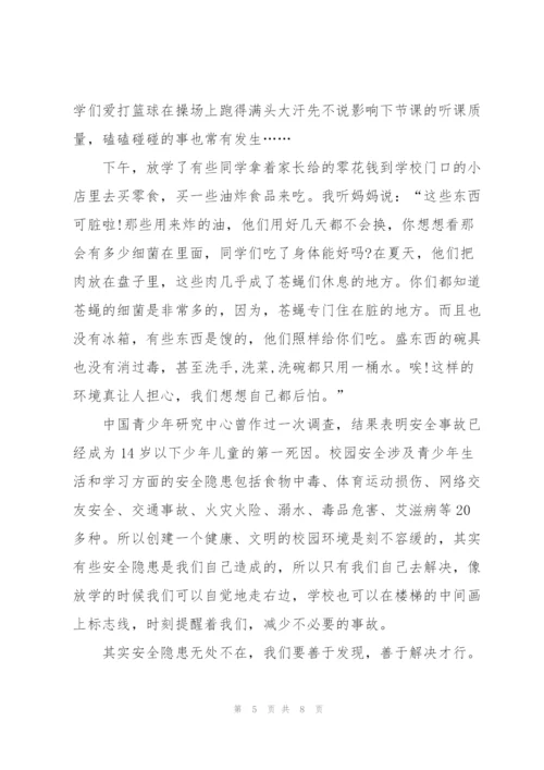小学校园安全珍爱生命演讲稿.docx