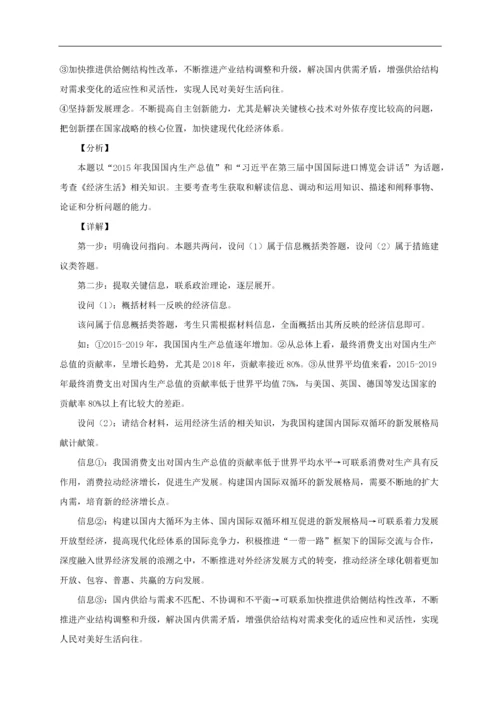 2022高三政治开学摸底考试卷03（含解析）.docx