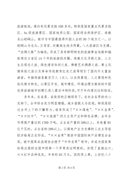 市委副书记文化旅游节新闻发布会发言稿.docx