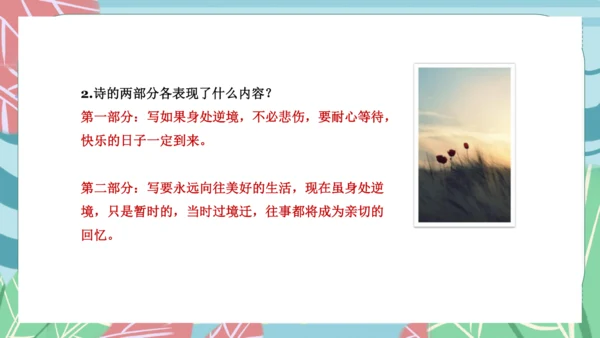 20《外国诗二首》假如生活欺骗了你 课件