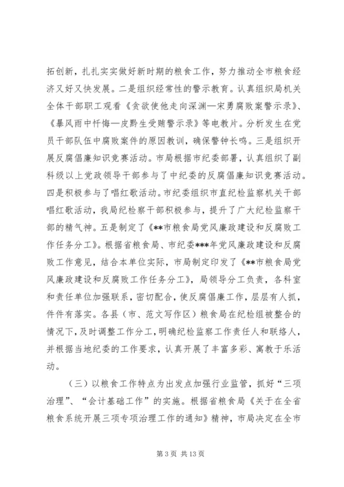 副市长在全市粮食系统党风廉政建设会上的讲话.docx