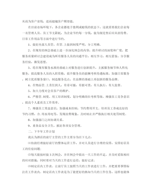 精编之酒店前台工作计划个人模板.docx