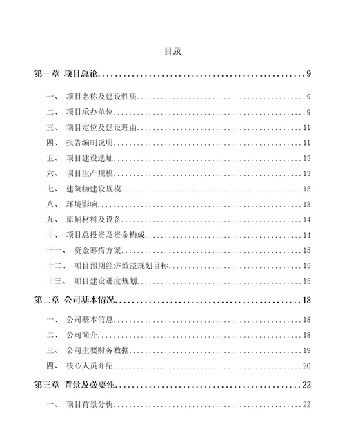 吉林省电容器项目可行性研究报告模板参考