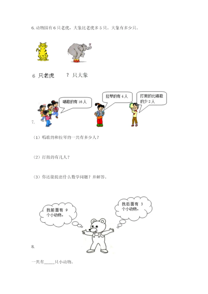 小学一年级数学应用题大全及参考答案【实用】.docx