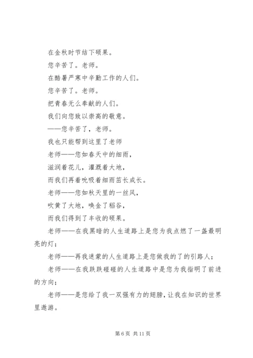 升旗仪式主持稿 (5).docx