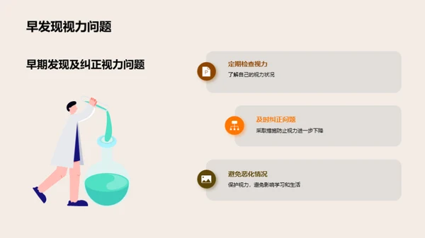 珍视视力 从我做起