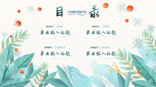 小清新邂逅冬天色彩渲染绿植花卉季节PPT模板