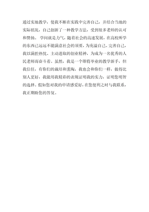 应届生教师应聘自我介绍