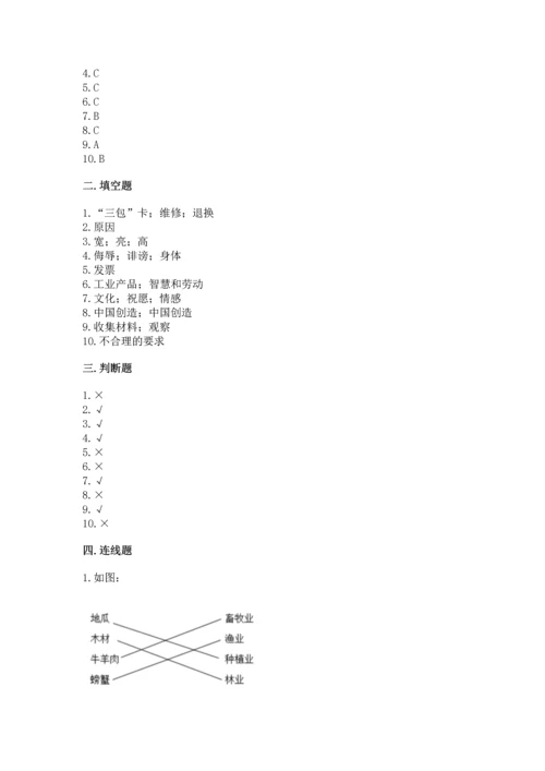 部编版四年级下册道德与法治 期末测试卷附参考答案【基础题】.docx