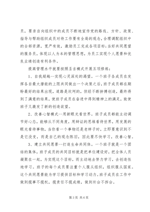 如何建设学习型领导班子学习体会.docx