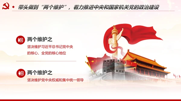 加强和改进党的建设全面从严治党PPT微党课