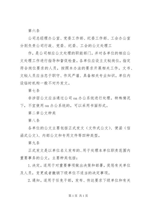 公文处理管理办法.docx