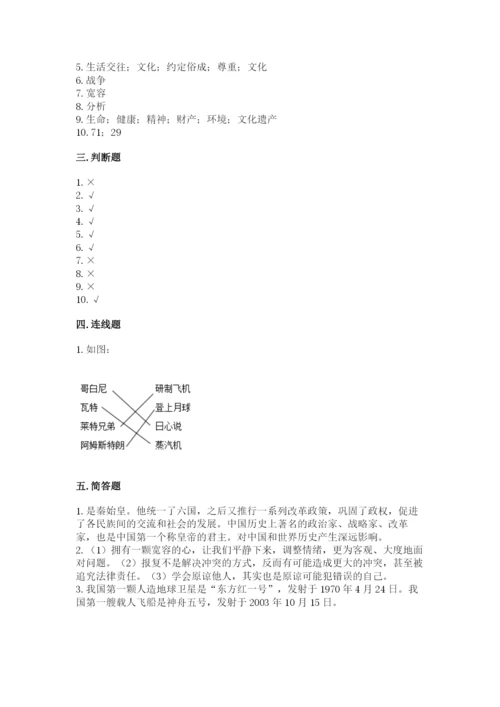 部编版六年级下册道德与法治期末测试卷汇总.docx