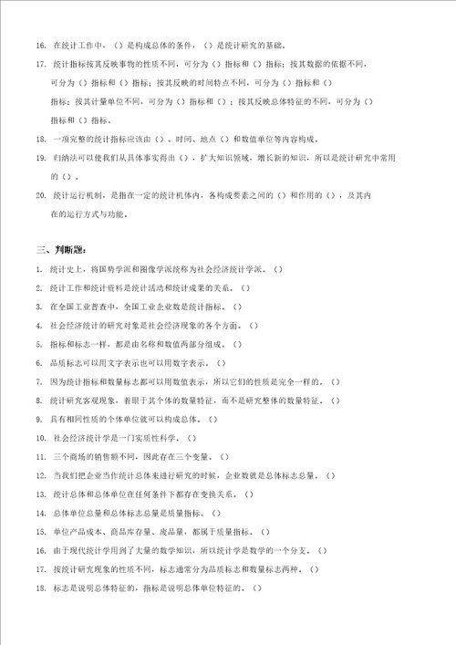 整理完统计学原理专科网上作业题