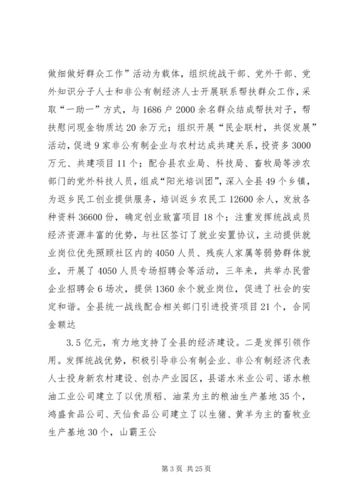 发挥基层统战优势服务社会管理创新.docx