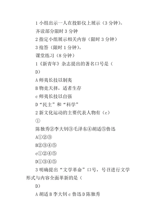 冀教版八年级历史上册《新文化运动》教案分析