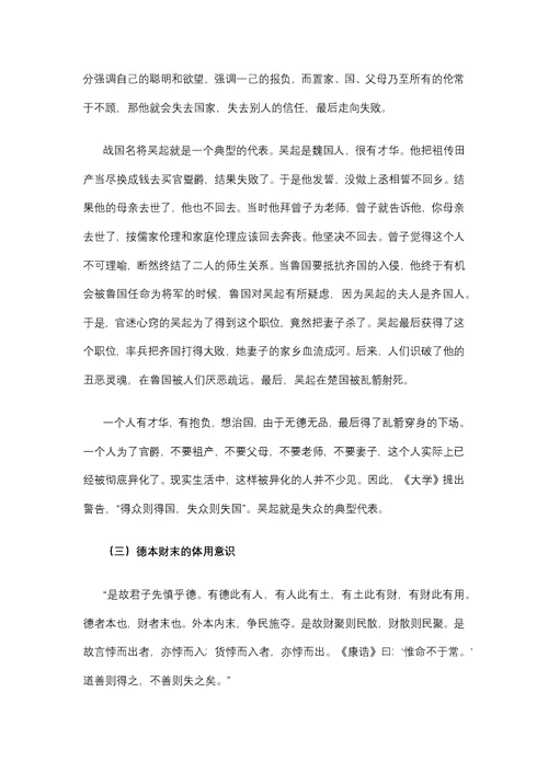 扩展阅读(五)——《大学》里的治国之道