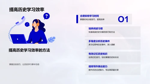 历史教学与现代应用