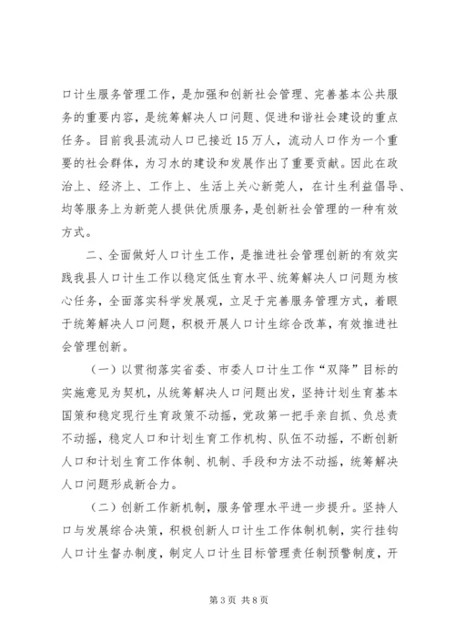 副县长在加强和创新社会管理工作会的讲话.docx