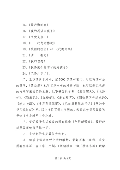 关于“防震减灾”致家长的一封信 (3).docx