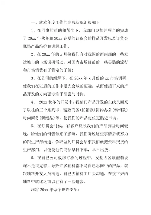 2022服装设计师年终个人工作总结