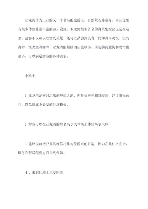 海南三亚小众旅行全攻略