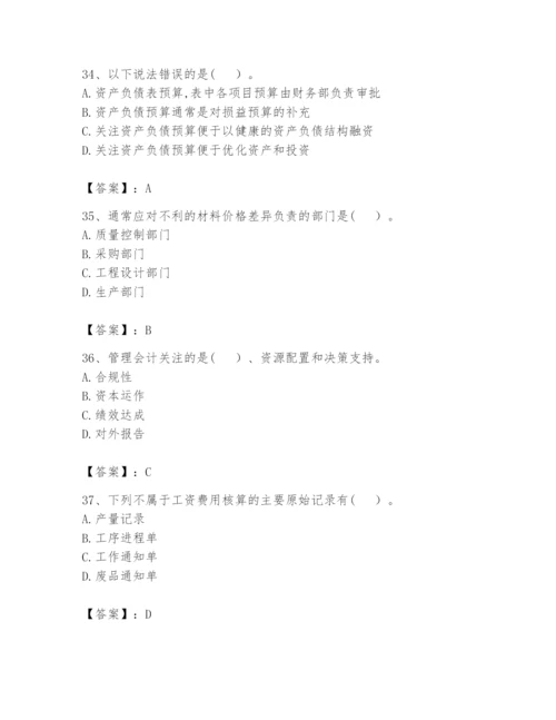 2024年初级管理会计之专业知识题库附参考答案（考试直接用）.docx