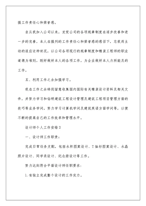 设计师个人工作计划