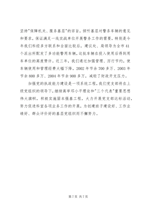 提高党在基层的执政能力.docx