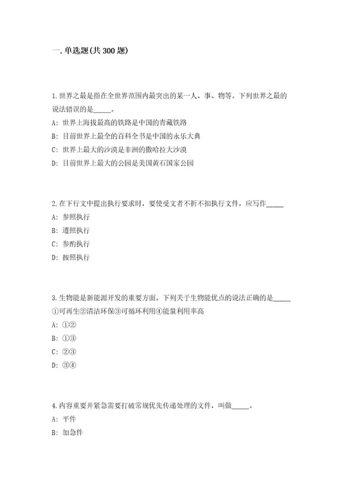 2023年江西省赣州经济技术开发区金融工作局招聘2人高频考点题库（共500题含答案解析）模拟练习试卷