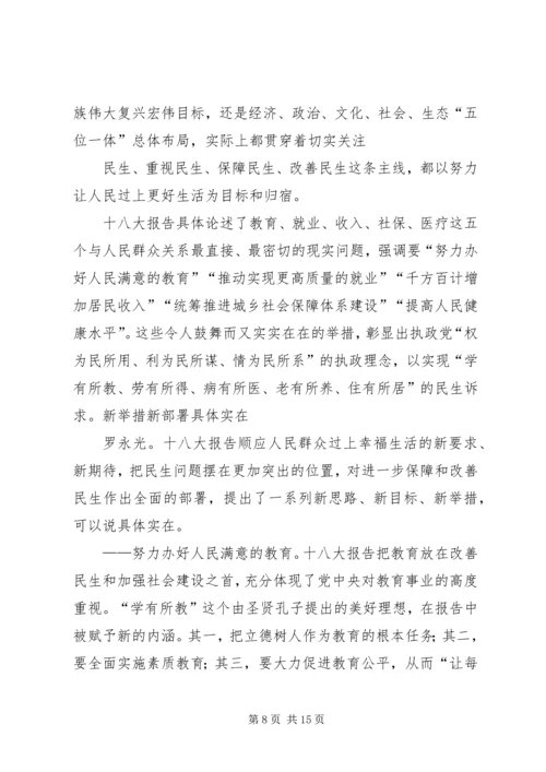 篇一：党的十八大提出的最新教育方针.docx