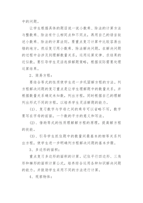五年级上册数学第七单元测试卷人教版（含答案）.docx