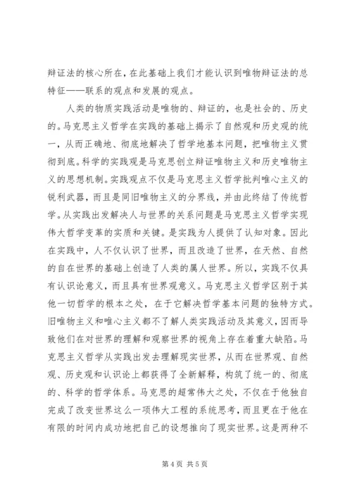 学习唯物辩证法的感受 (2).docx