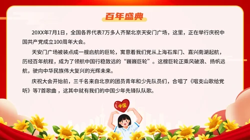 红色插画卡通党政风学生少先队员知识青少年主题班会通用PPT建队日