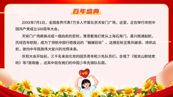 红色插画卡通党政风学生少先队员知识青少年主题班会通用PPT建队日