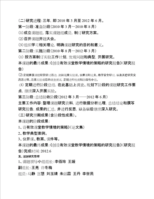 创设有效课堂教学情境策略的研究开题报告